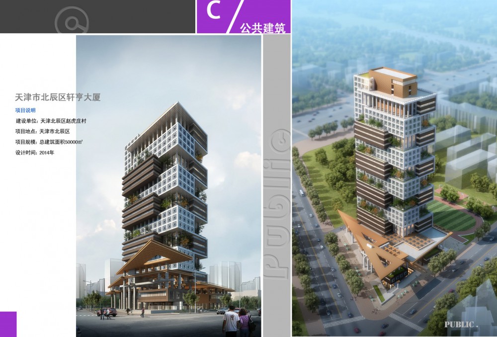 天津市北辰區(qū)軒亭大廈