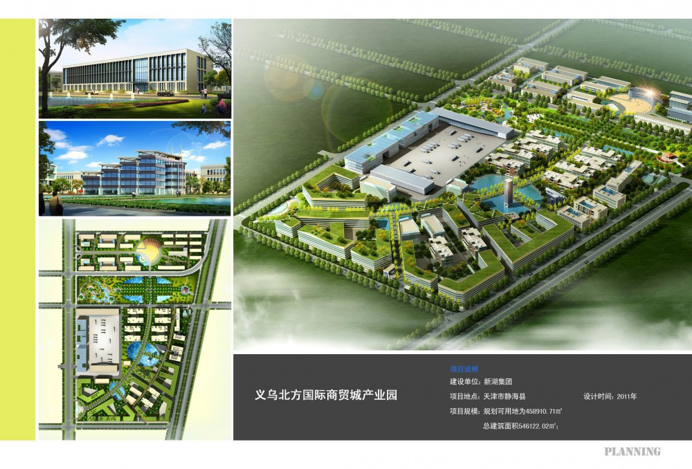 義烏北方國際商貿城產業(yè)園